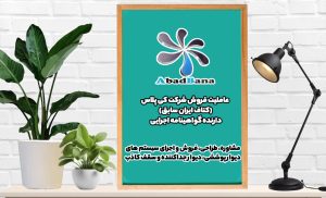 کناف کی پلاس سازه و پانل