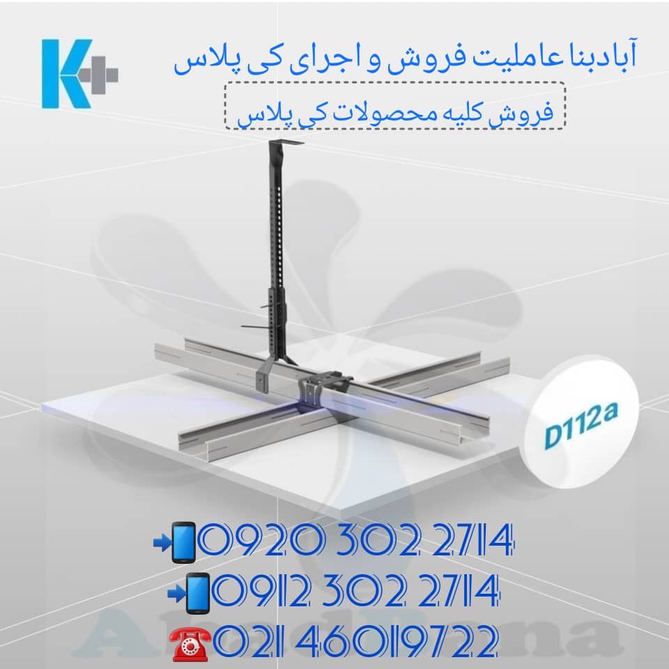 سازه سقف کناف کیپلاس
