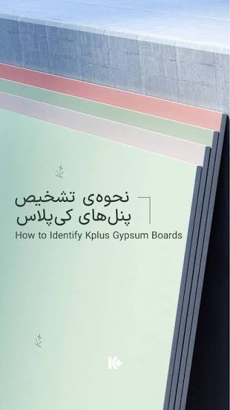 خرید پانل کناف | قیمت پانل گچی کی پلاس