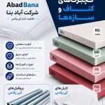 ساختارپانل کناف